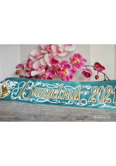 Ленты Выпускник 2023 3Д 002